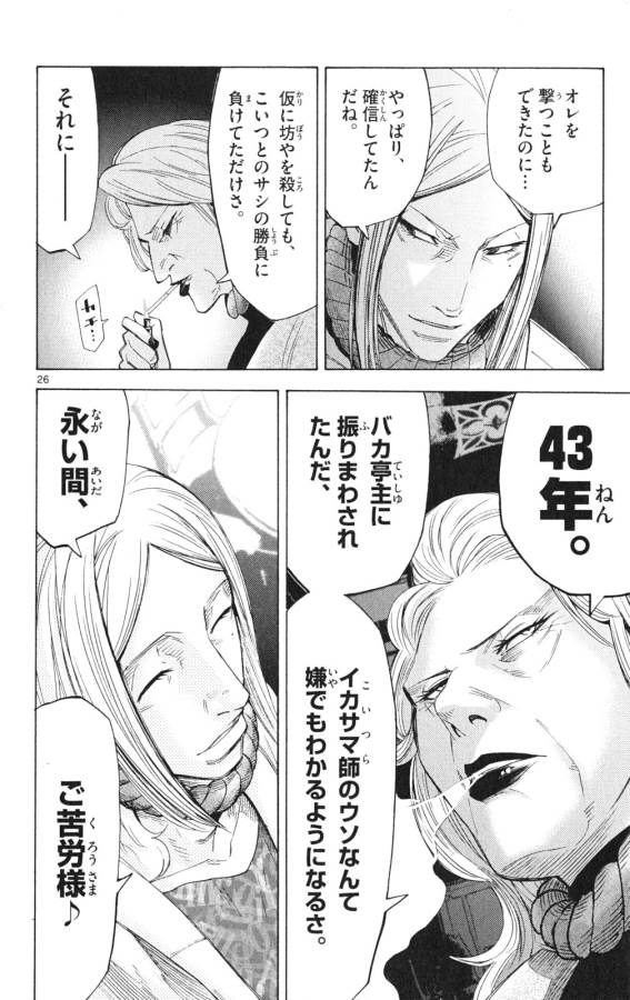 Imawa no Kuni no Alice Retry Chapter 35.2 26ページ