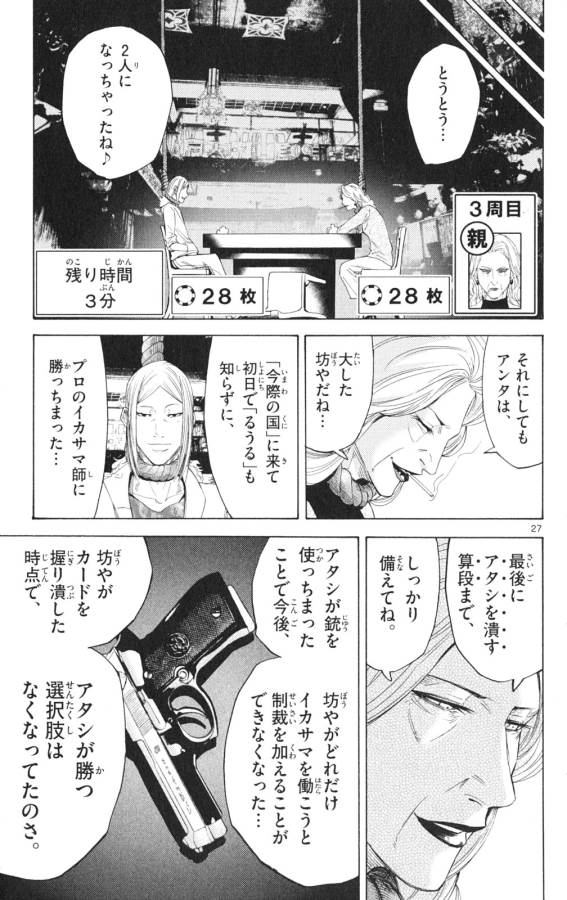 Imawa no Kuni no Alice Retry Chapter 35.2 27ページ