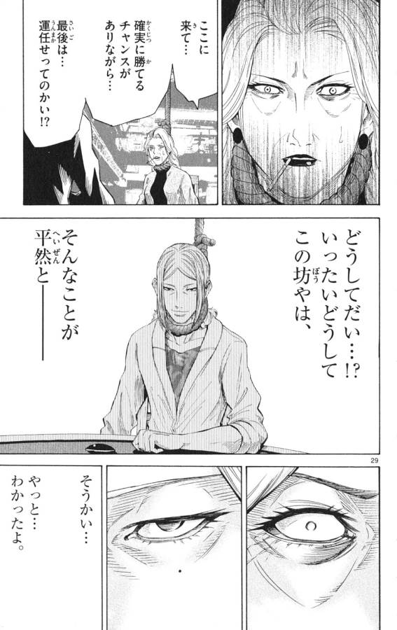 Imawa no Kuni no Alice Retry Chapter 35.2 29ページ