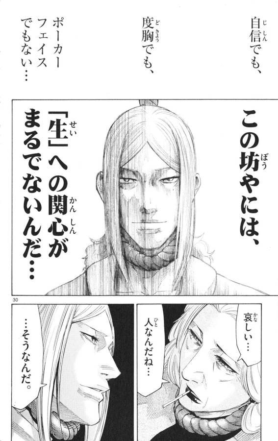 Imawa no Kuni no Alice Retry Chapter 35.2 30ページ