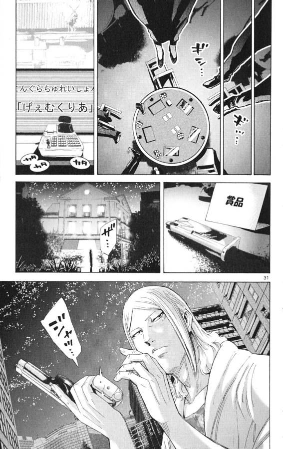 Imawa no Kuni no Alice Retry Chapter 35.2 31ページ