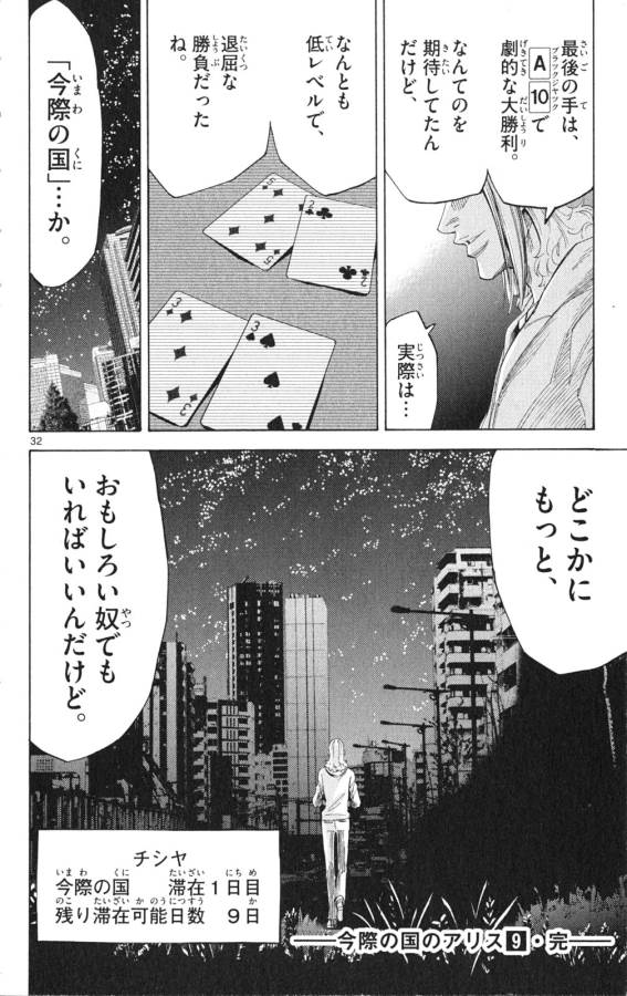 Imawa no Kuni no Alice Retry Chapter 35.2 32ページ
