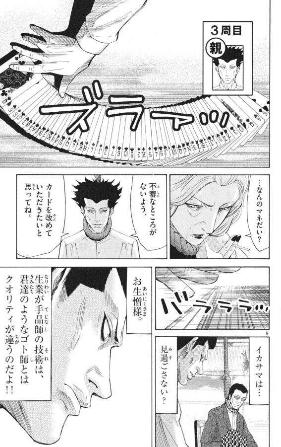 Imawa no Kuni no Alice Retry Chapter 35.2 9ページ