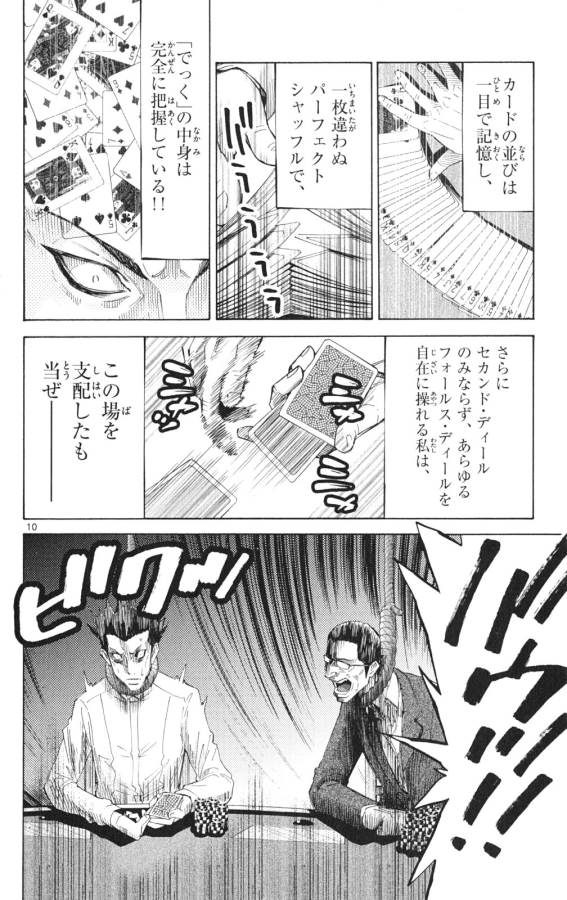 Imawa no Kuni no Alice Retry Chapter 35.2 10ページ