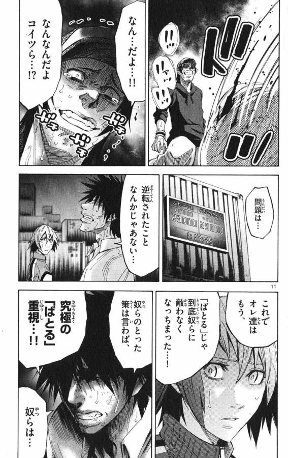 Imawa no Kuni no Alice Retry Chapter 36 11ページ