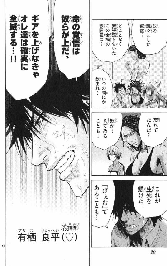 Imawa no Kuni no Alice Retry Chapter 36 16ページ
