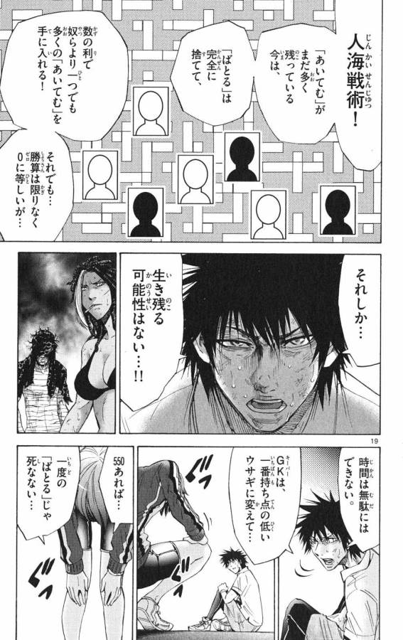 Imawa no Kuni no Alice Retry Chapter 36 19ページ