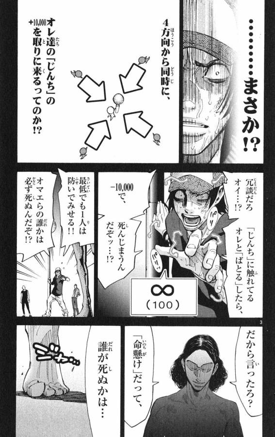 Imawa no Kuni no Alice Retry Chapter 36 3ページ