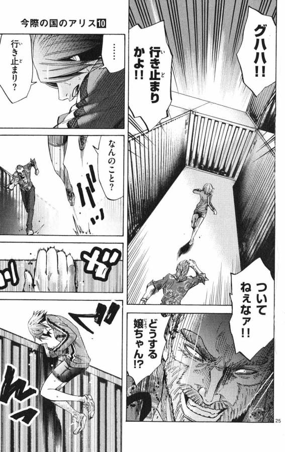 Imawa no Kuni no Alice Retry Chapter 36 25ページ