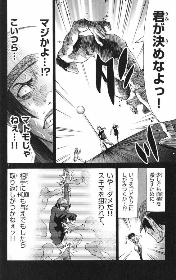 Imawa no Kuni no Alice Retry Chapter 36 4ページ