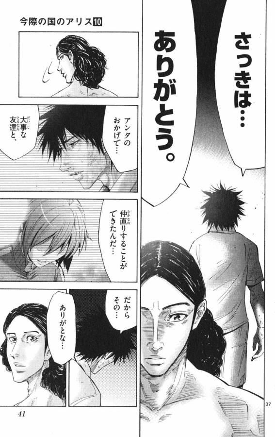 Imawa no Kuni no Alice Retry Chapter 36 37ページ