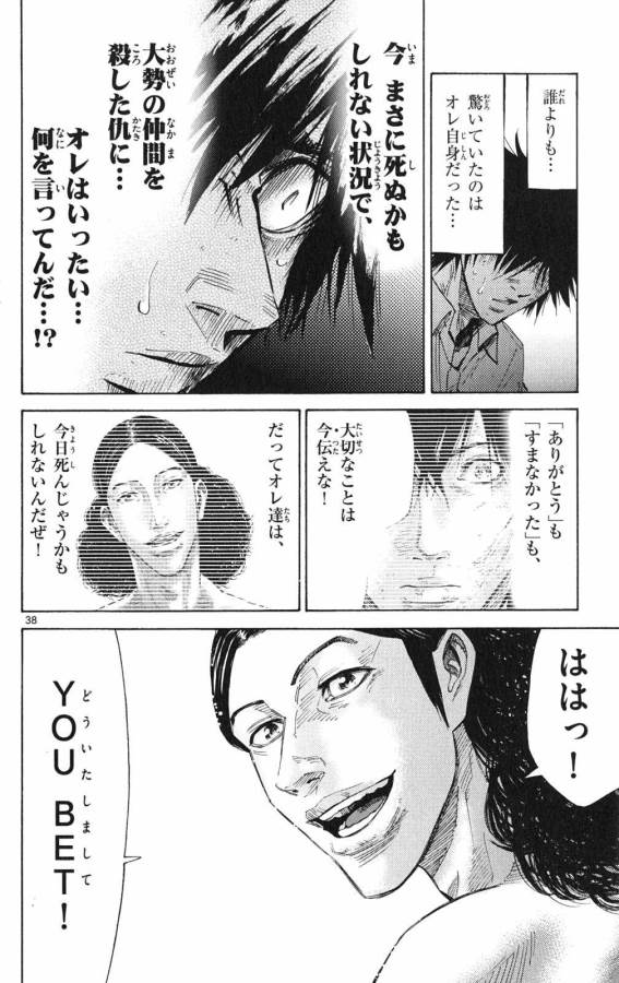 Imawa no Kuni no Alice Retry Chapter 36 38ページ