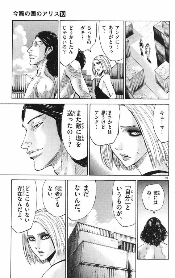 Imawa no Kuni no Alice Retry Chapter 36 39ページ