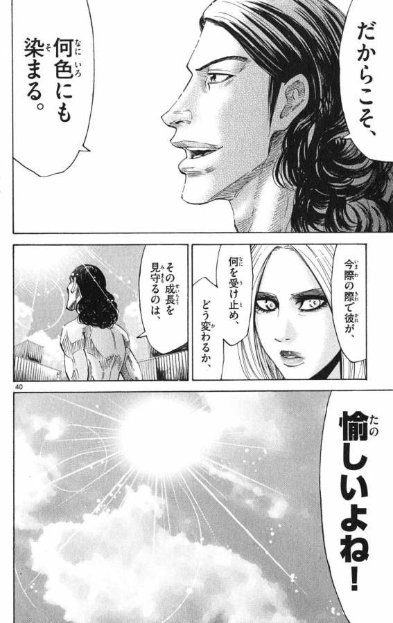 Imawa no Kuni no Alice Retry Chapter 36 40ページ