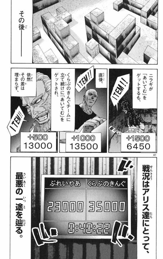 Imawa no Kuni no Alice Retry Chapter 36 41ページ