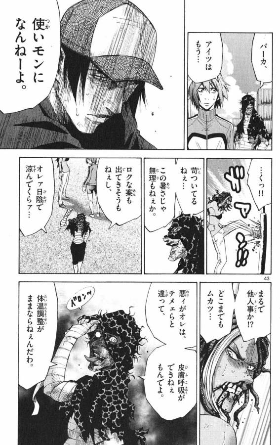 Imawa no Kuni no Alice Retry Chapter 36 43ページ