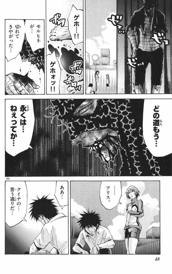 Imawa no Kuni no Alice Retry Chapter 36 44ページ