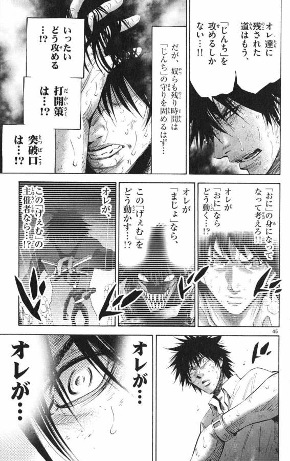 Imawa no Kuni no Alice Retry Chapter 36 45ページ
