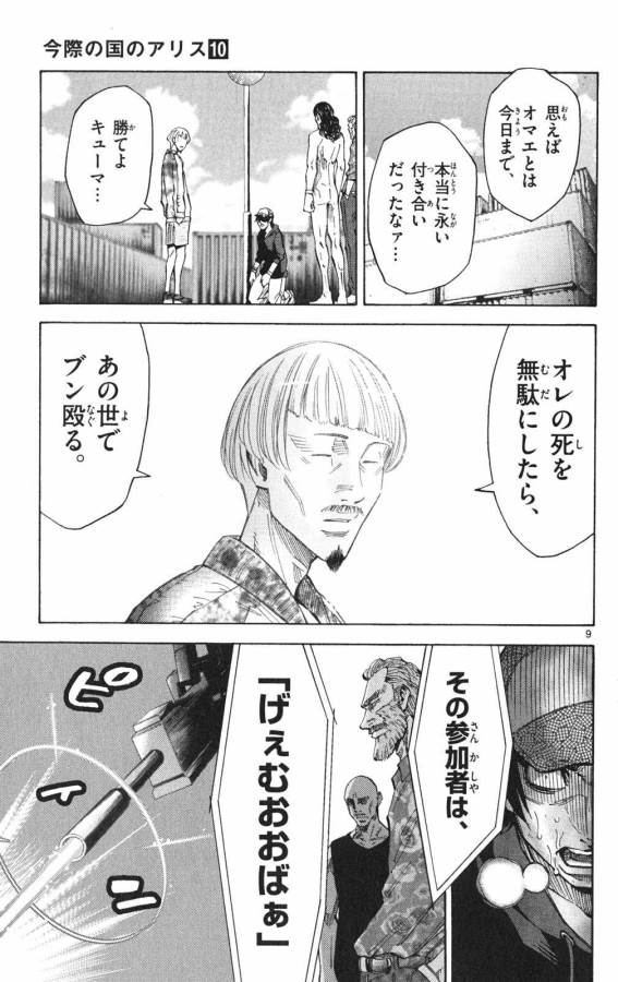 Imawa no Kuni no Alice Retry Chapter 36 9ページ