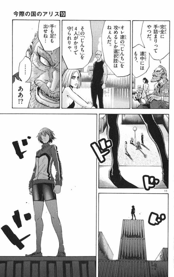 Imawa no Kuni no Alice Retry Chapter 37 11ページ