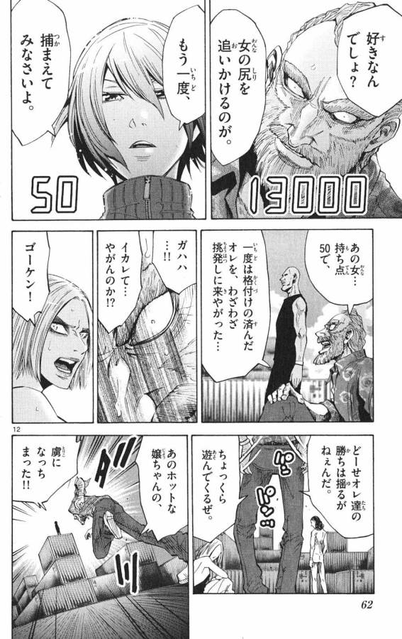 Imawa no Kuni no Alice Retry Chapter 37 12ページ