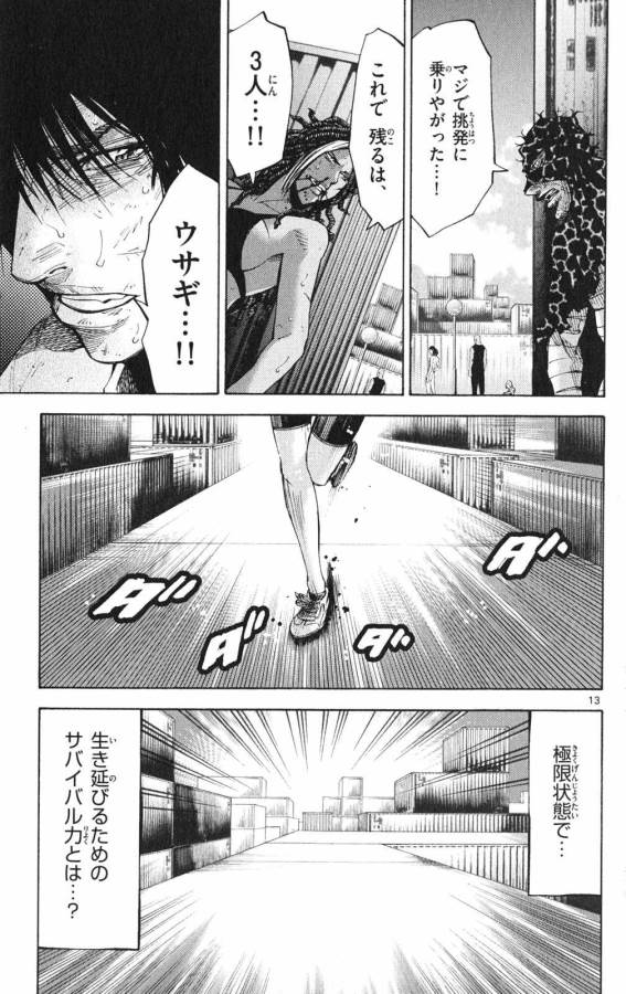 Imawa no Kuni no Alice Retry Chapter 37 13ページ