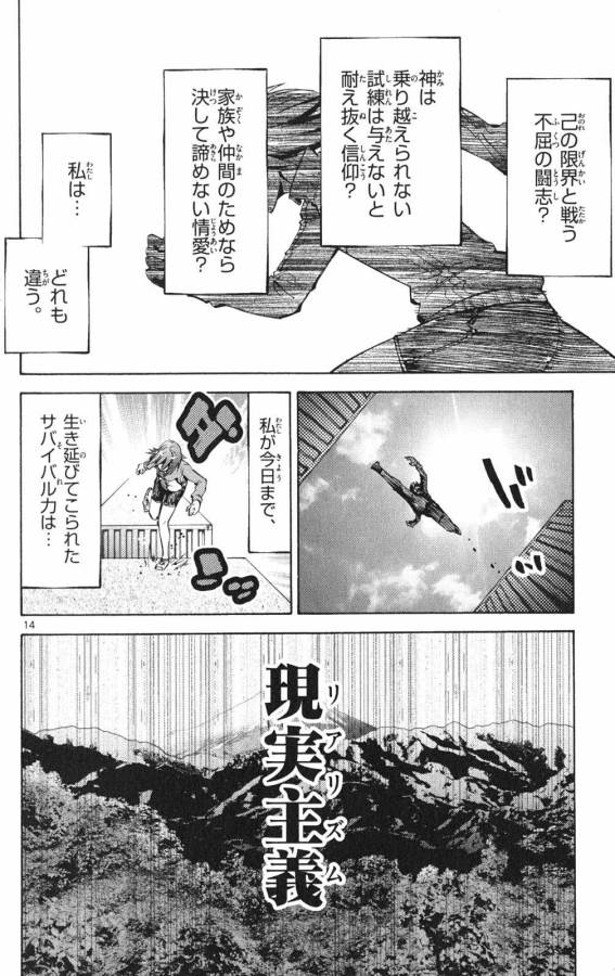 Imawa no Kuni no Alice Retry Chapter 37 14ページ