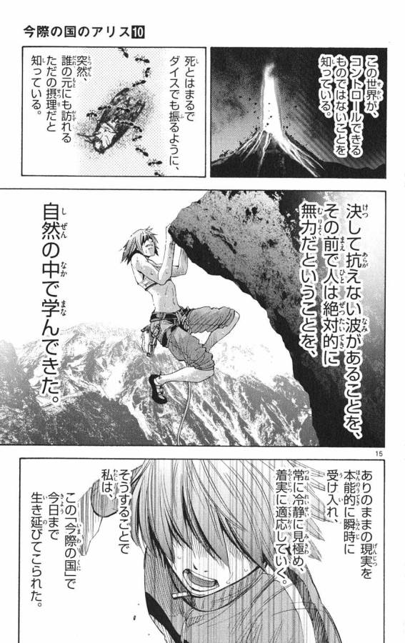 Imawa no Kuni no Alice Retry Chapter 37 15ページ