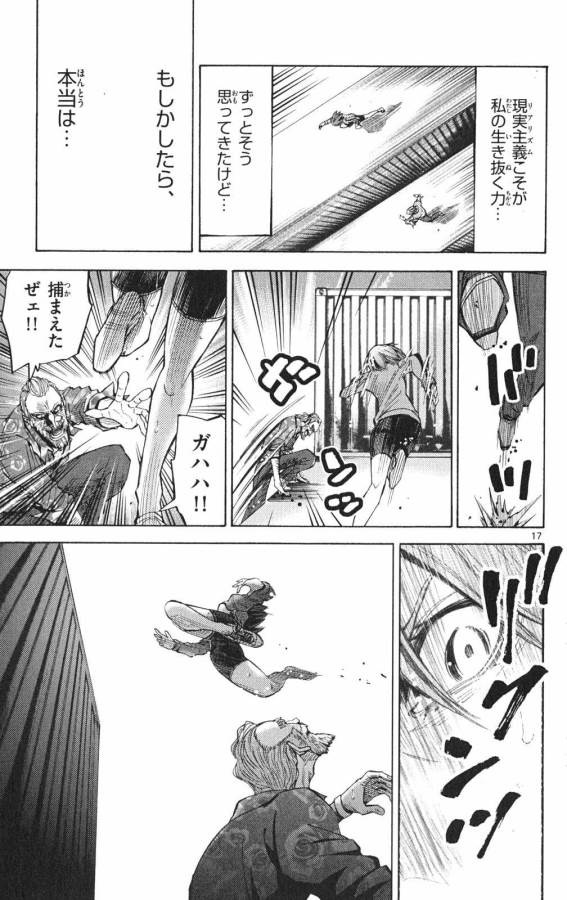 Imawa no Kuni no Alice Retry Chapter 37 17ページ
