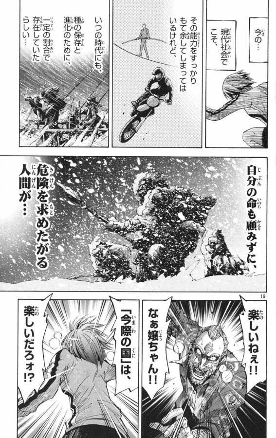 Imawa no Kuni no Alice Retry Chapter 37 19ページ