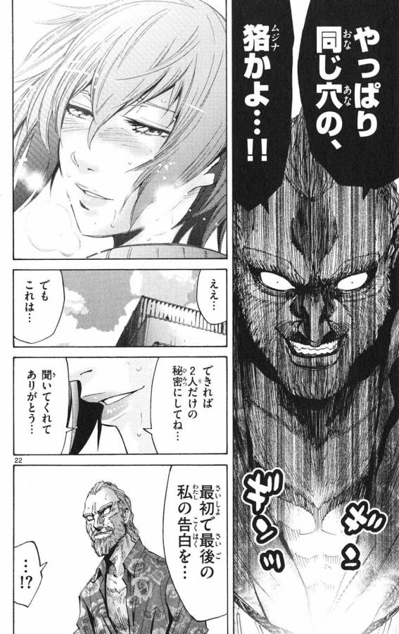Imawa no Kuni no Alice Retry Chapter 37 22ページ