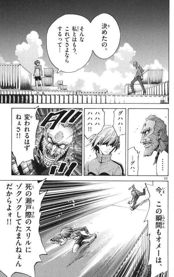 Imawa no Kuni no Alice Retry Chapter 37 23ページ