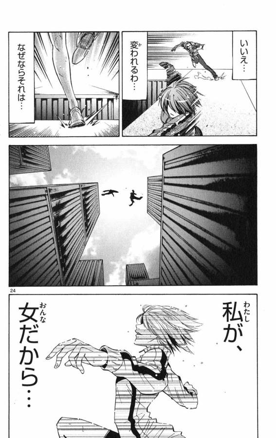 Imawa no Kuni no Alice Retry Chapter 37 24ページ