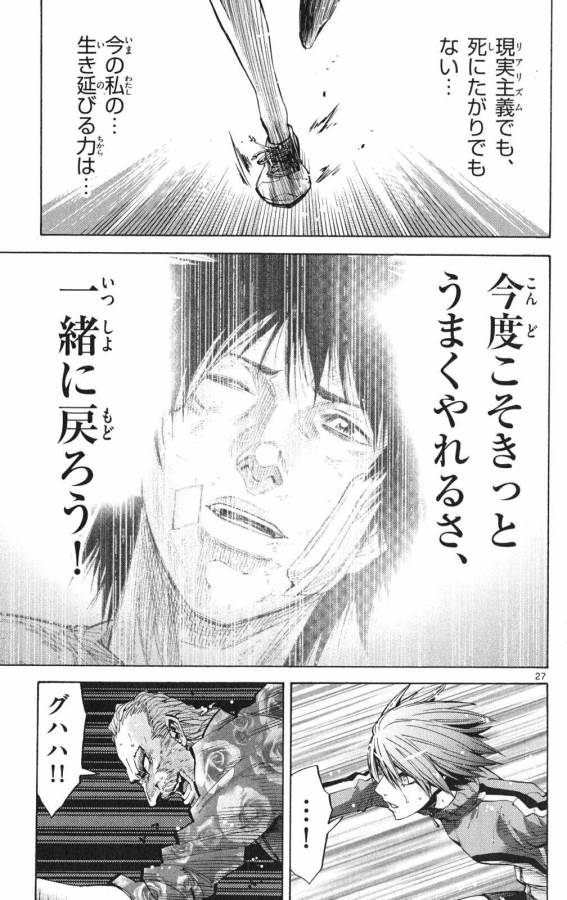 Imawa no Kuni no Alice Retry Chapter 37 27ページ