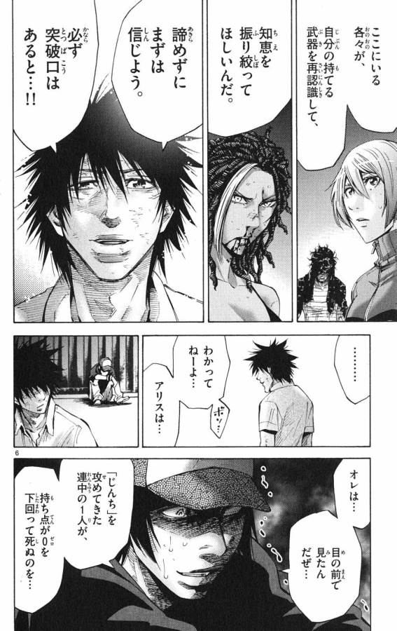 Imawa no Kuni no Alice Retry Chapter 37 6ページ