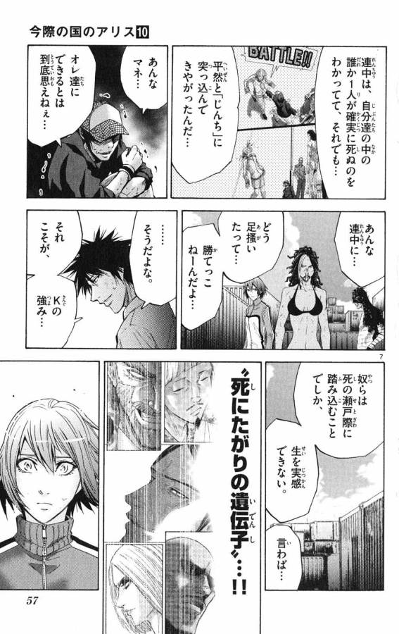 Imawa no Kuni no Alice Retry Chapter 37 7ページ