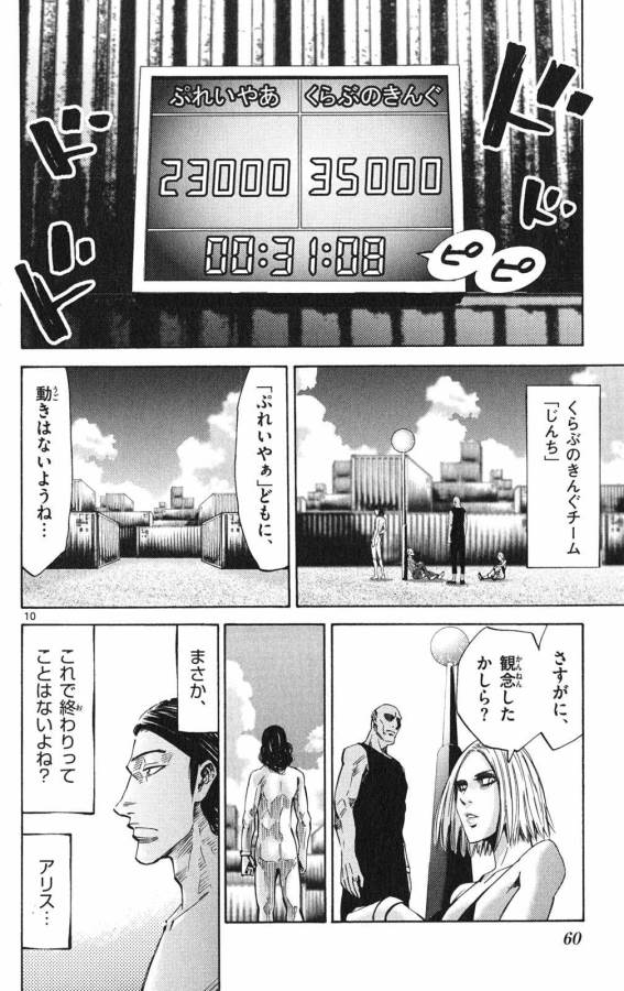 Imawa no Kuni no Alice Retry Chapter 37 10ページ