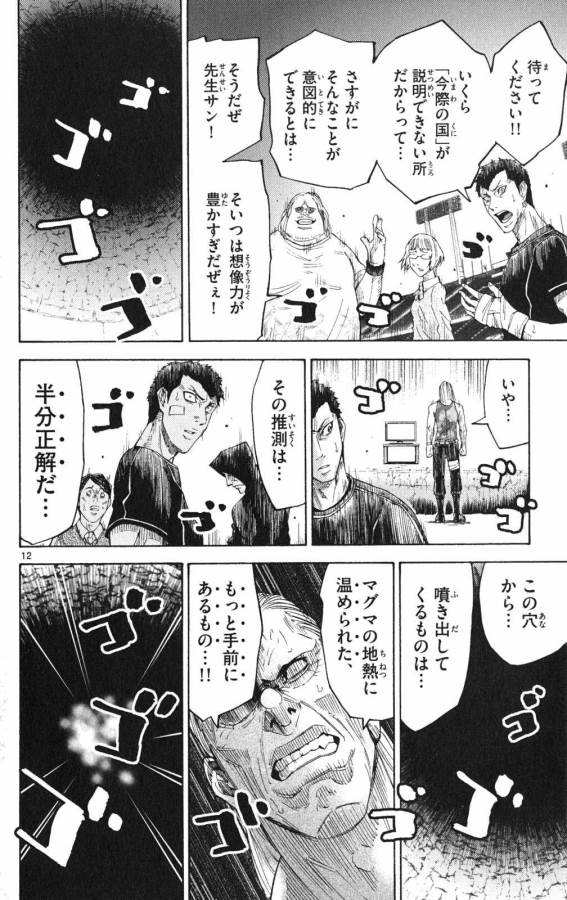 Imawa no Kuni no Alice Retry Chapter 37.1 12ページ
