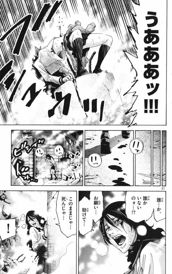 Imawa no Kuni no Alice Retry Chapter 37.1 21ページ