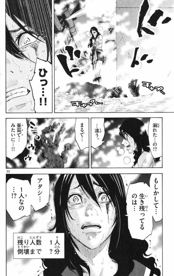 Imawa no Kuni no Alice Retry Chapter 37.1 22ページ