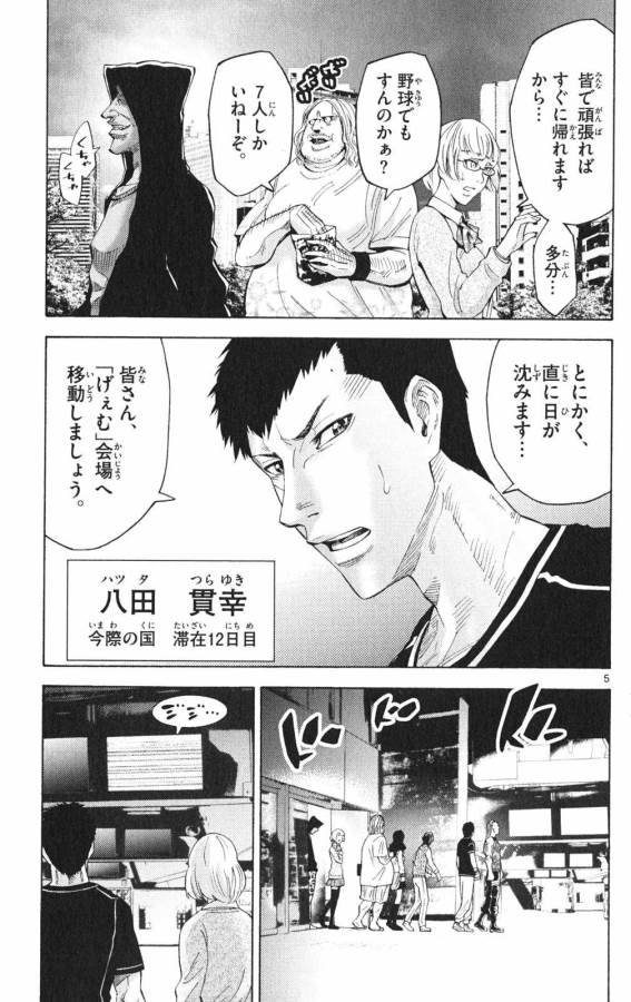 Imawa no Kuni no Alice Retry Chapter 37.1 5ページ