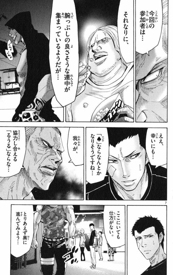 Imawa no Kuni no Alice Retry Chapter 37.1 7ページ