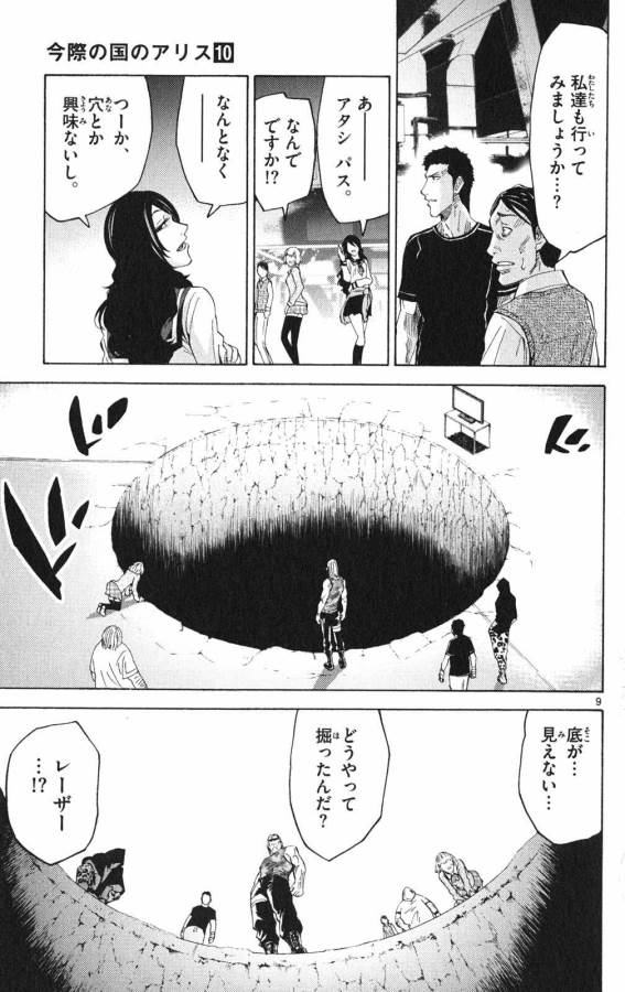 Imawa no Kuni no Alice Retry Chapter 37.1 9ページ