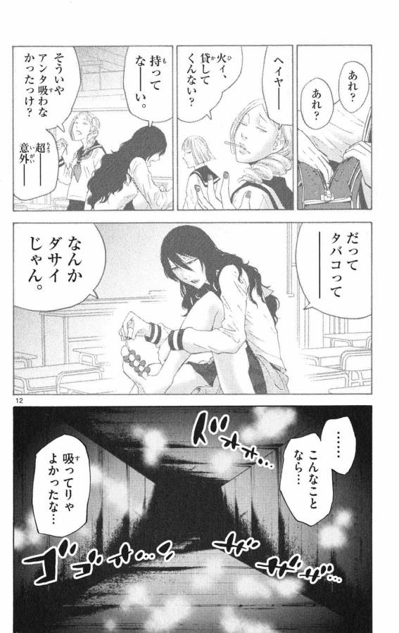 Imawa no Kuni no Alice Retry Chapter 37.2 12ページ
