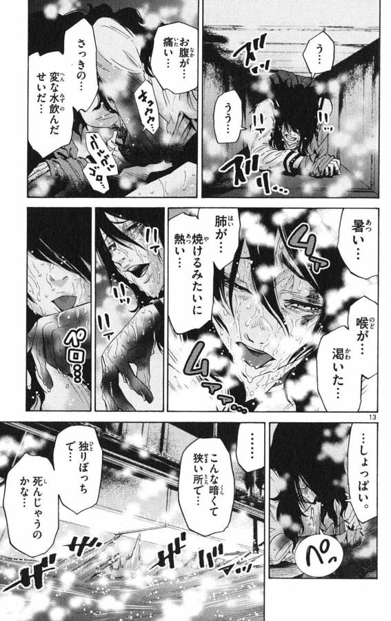 Imawa no Kuni no Alice Retry Chapter 37.2 13ページ