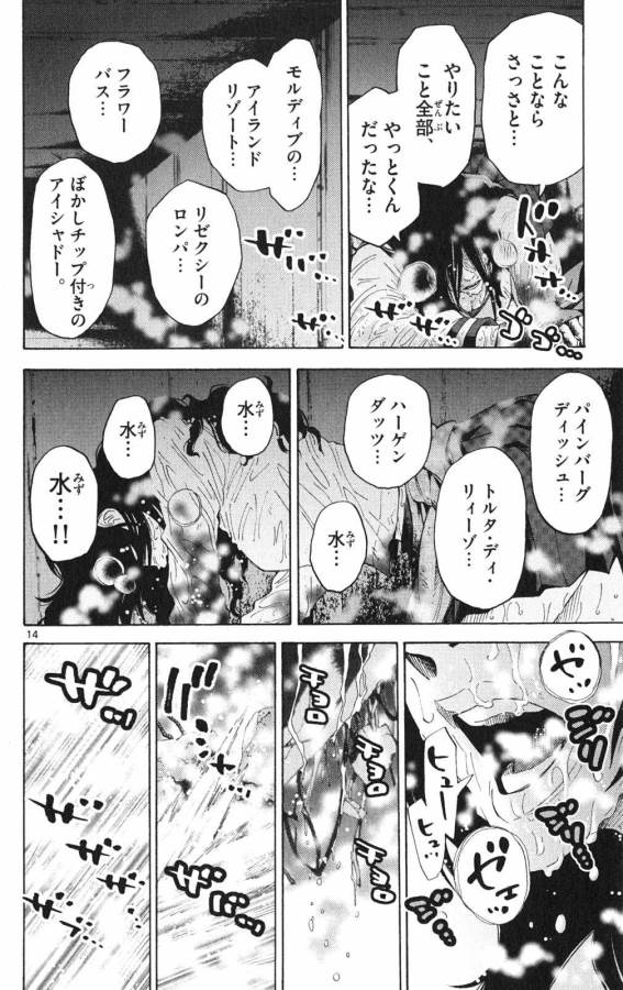 Imawa no Kuni no Alice Retry Chapter 37.2 14ページ