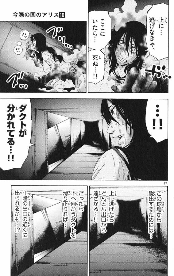 Imawa no Kuni no Alice Retry Chapter 37.2 17ページ