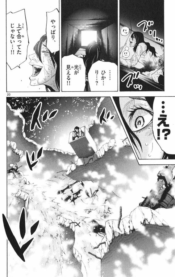 Imawa no Kuni no Alice Retry Chapter 37.2 20ページ