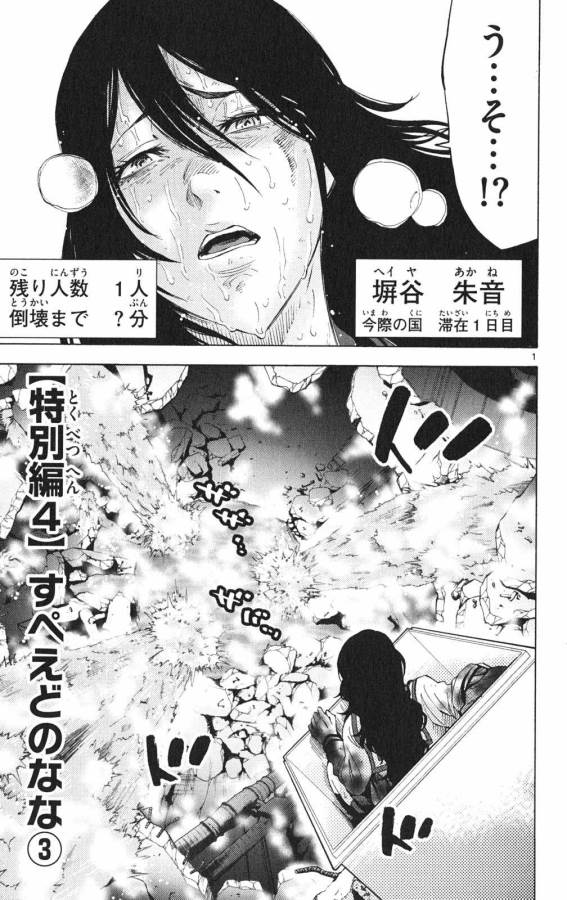 Imawa no Kuni no Alice Retry Chapter 37.3 1ページ