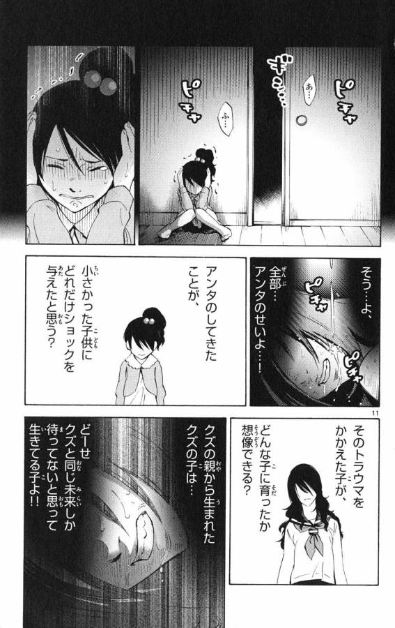 Imawa no Kuni no Alice Retry Chapter 37.3 11ページ